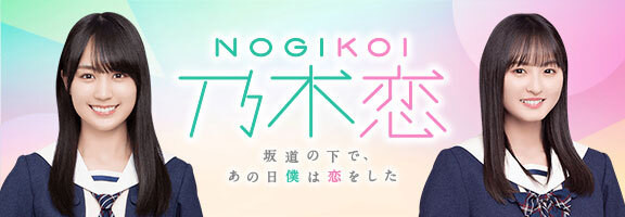 NogiKoi