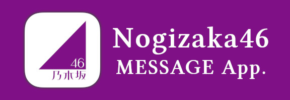 Nogizaka46 message