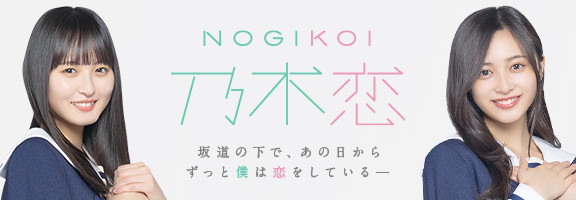 nogikoi