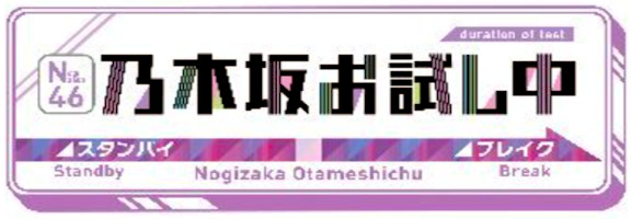 Nogizaka Otameshichu