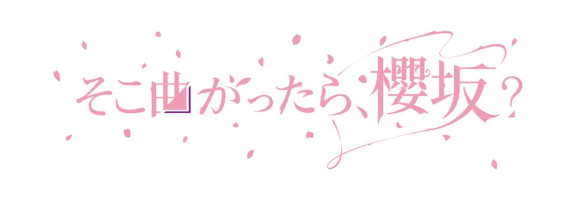 Soko Magattara Sakurazaka